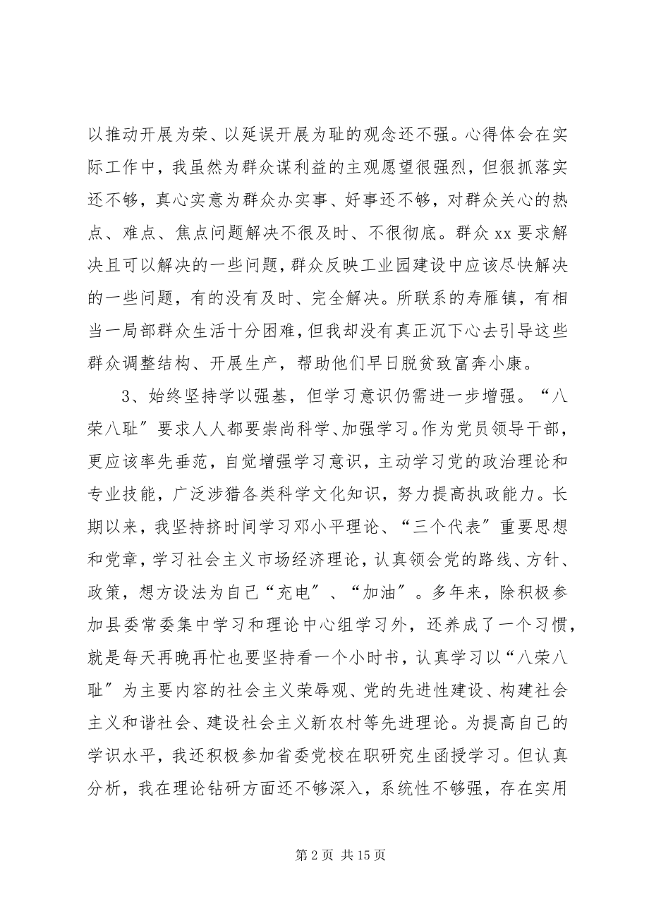 2023年县委常务在召开班子领导民主生活会上的讲话稿2篇.docx_第2页