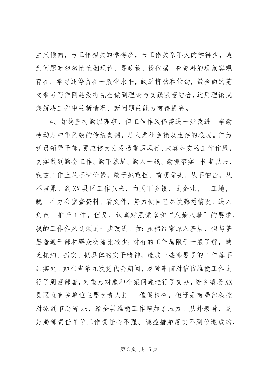 2023年县委常务在召开班子领导民主生活会上的讲话稿2篇.docx_第3页