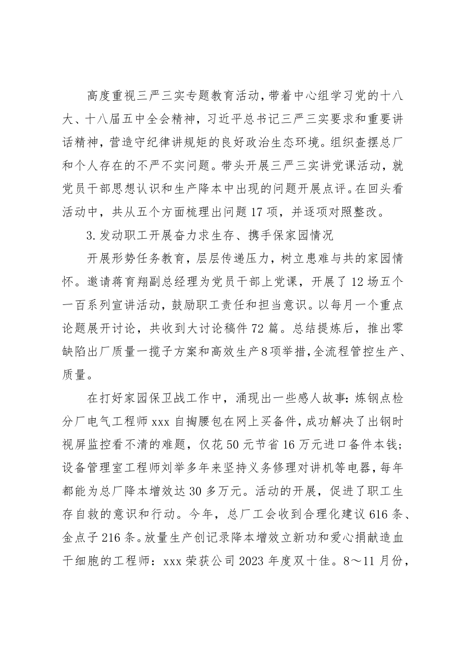 2023年党委书记抓党建述职汇报.docx_第2页