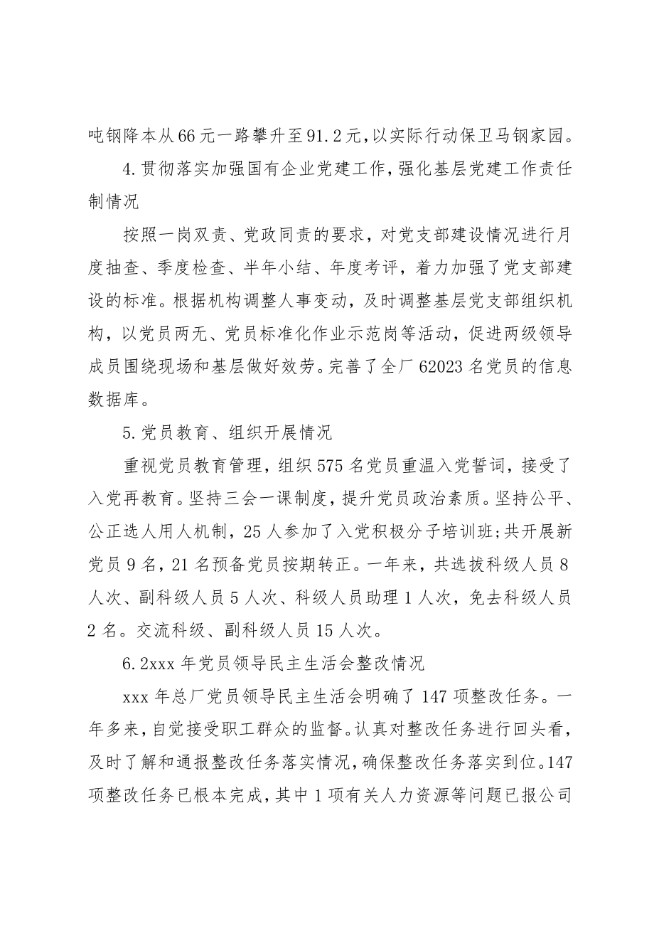 2023年党委书记抓党建述职汇报.docx_第3页