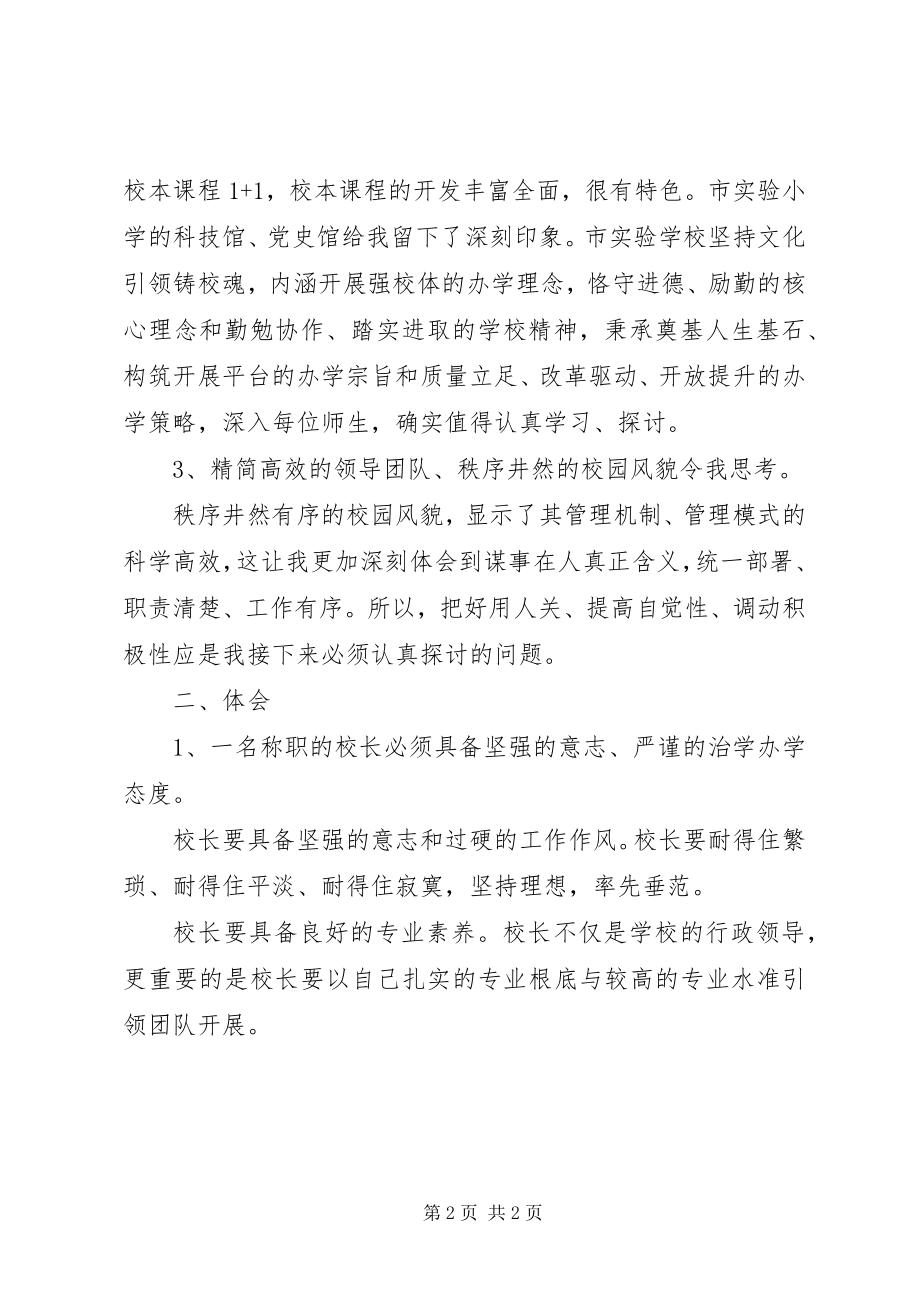 2023年影子培训心得体会.docx_第2页