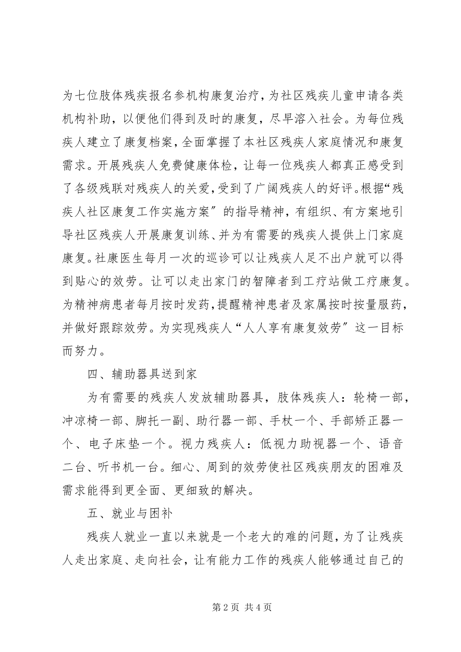 2023年社区残疾人协会上半年工作总结.docx_第2页