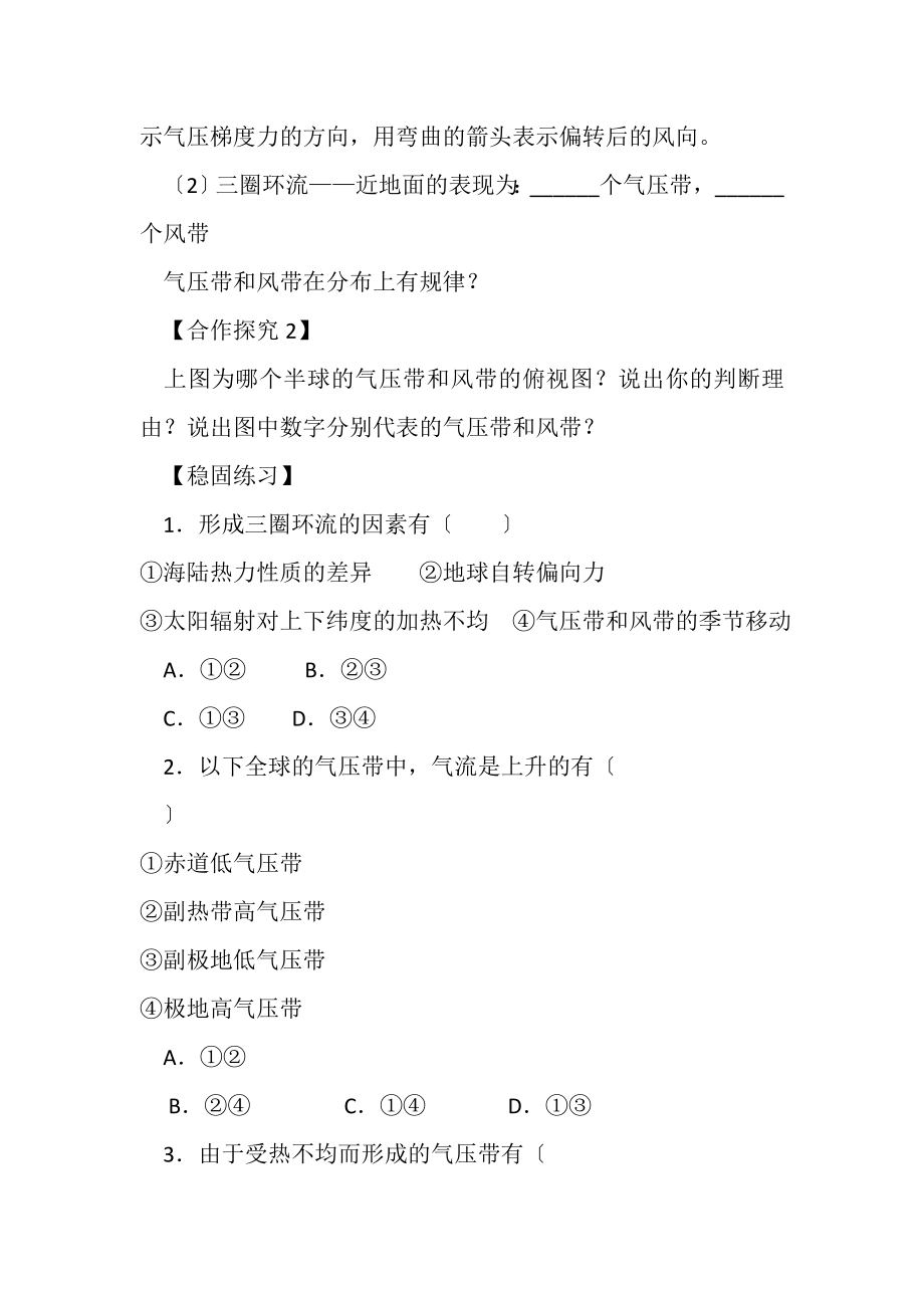 2023年气压带风带学案.doc_第2页