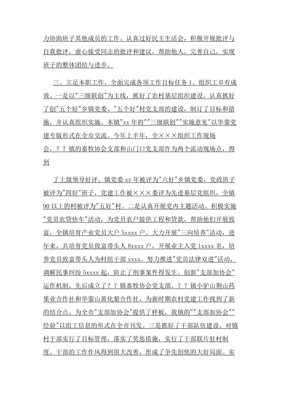 2023年乡镇组织委员个人工作总结.docx_第2页