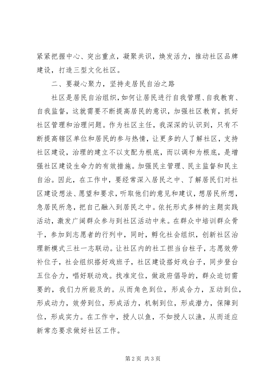 2023年社区干部培训心得体会范文.docx_第2页