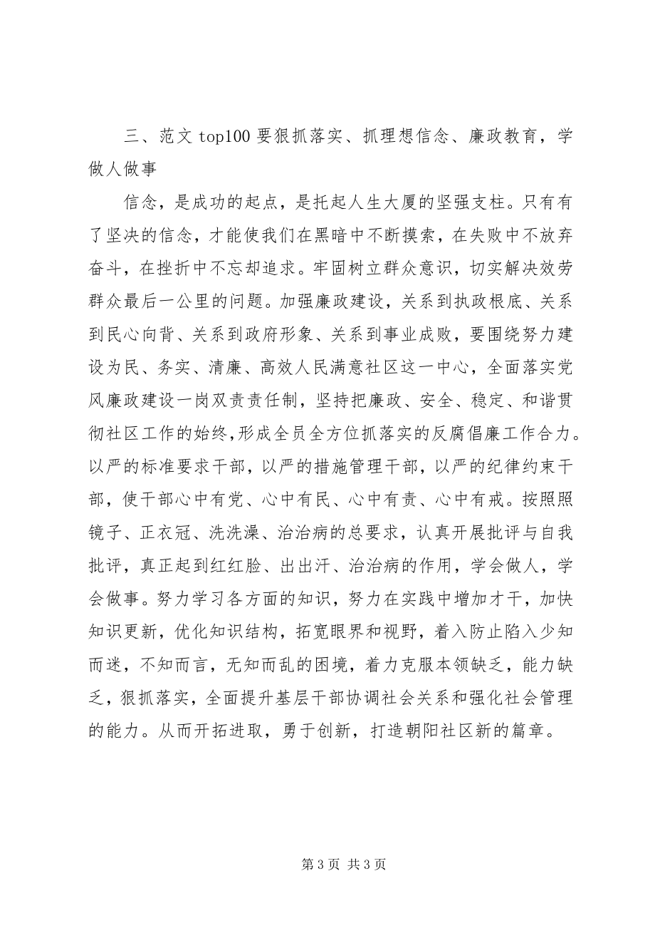 2023年社区干部培训心得体会范文.docx_第3页