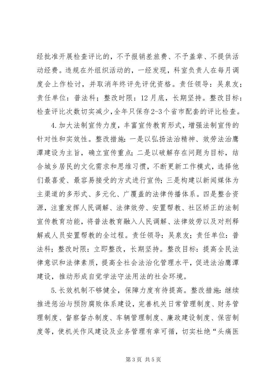 2023年市司法局群众路线教育整改方案.docx_第3页