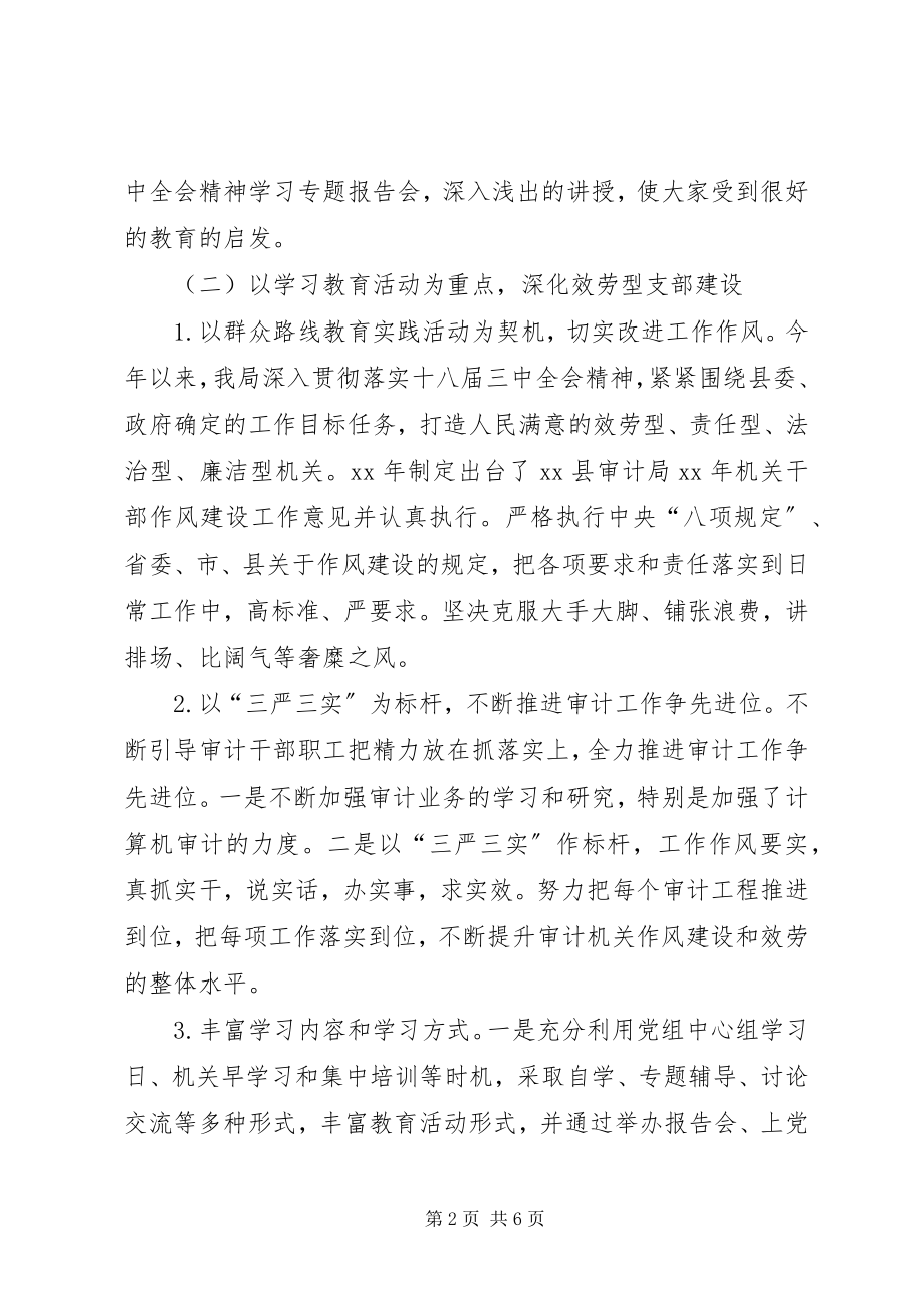 2023年乡镇机关党支部年度工作总结.docx_第2页