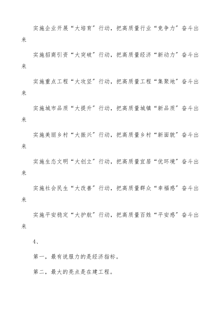 2023年80组有特色“形象化”的公文小标题、提纲80组比喻排比类小标题、提纲精编.docx_第2页