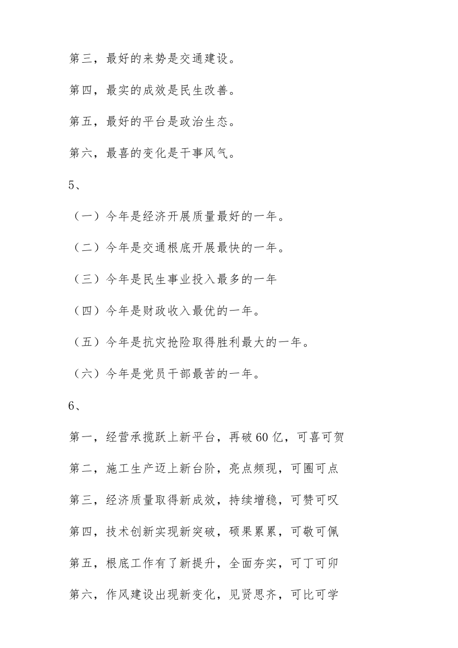 2023年80组有特色“形象化”的公文小标题、提纲80组比喻排比类小标题、提纲精编.docx_第3页