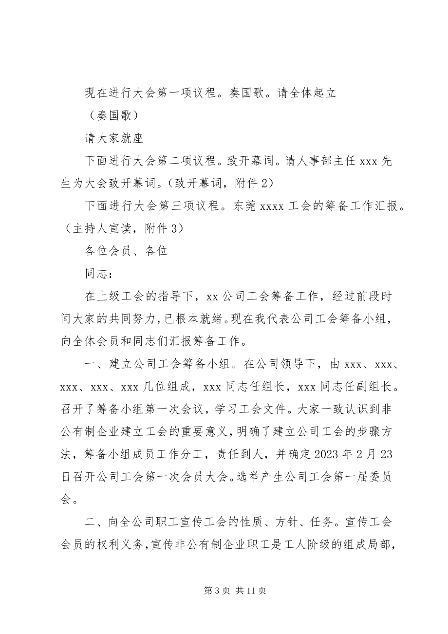 2023年工会成立大会主持词2.docx_第3页