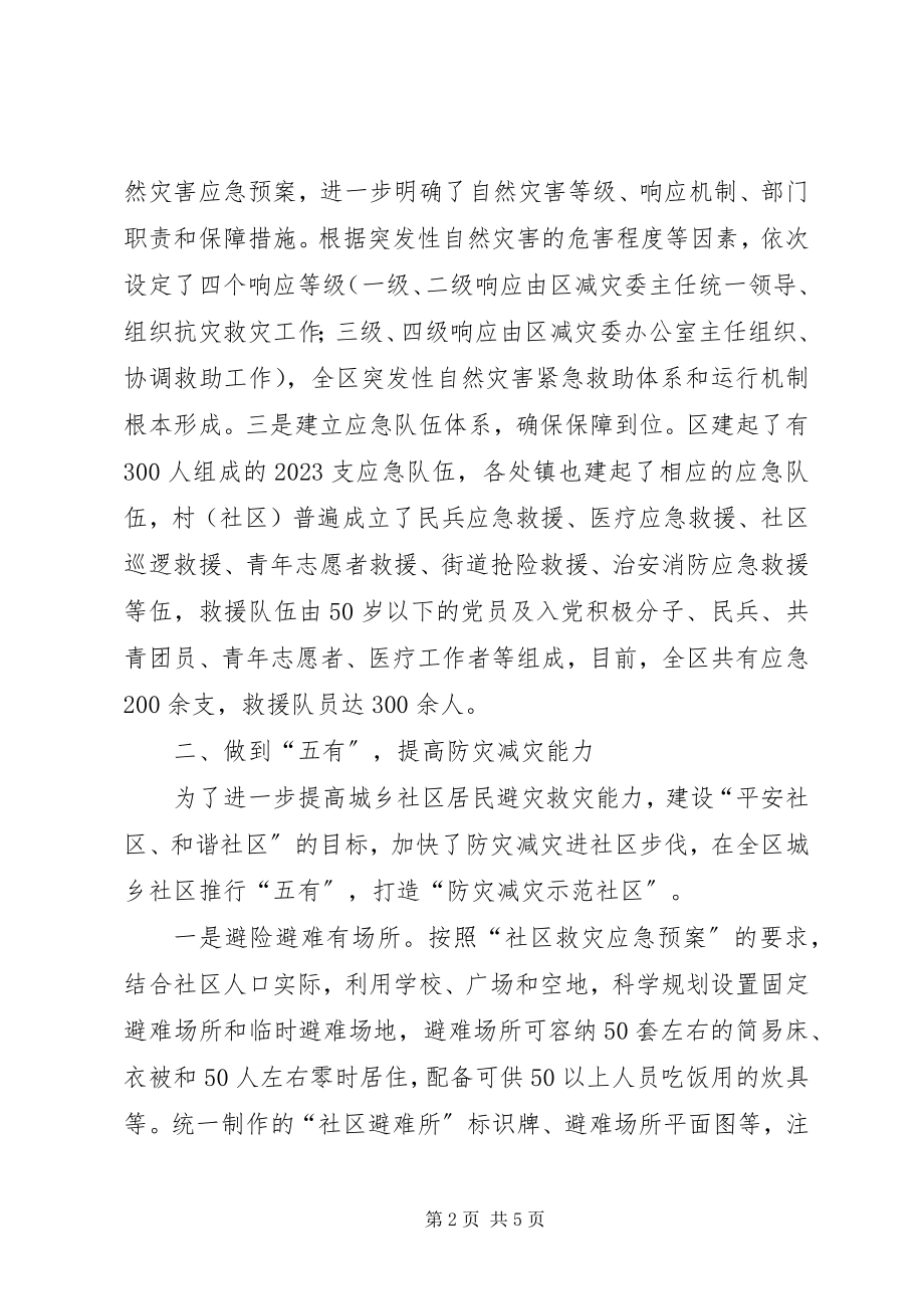 2023年民政部加强救灾应急体系建设的指导意见.docx_第2页