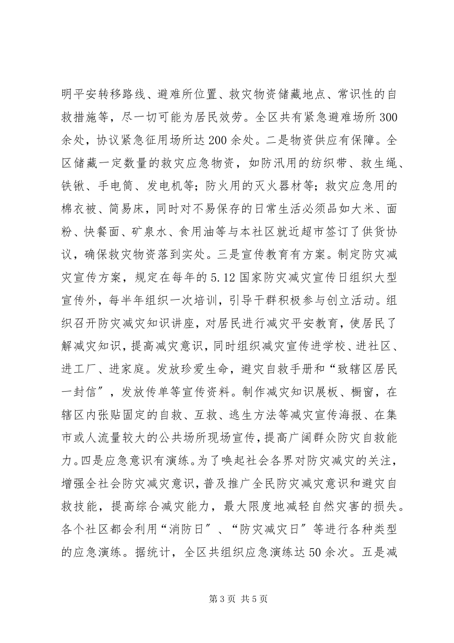 2023年民政部加强救灾应急体系建设的指导意见.docx_第3页