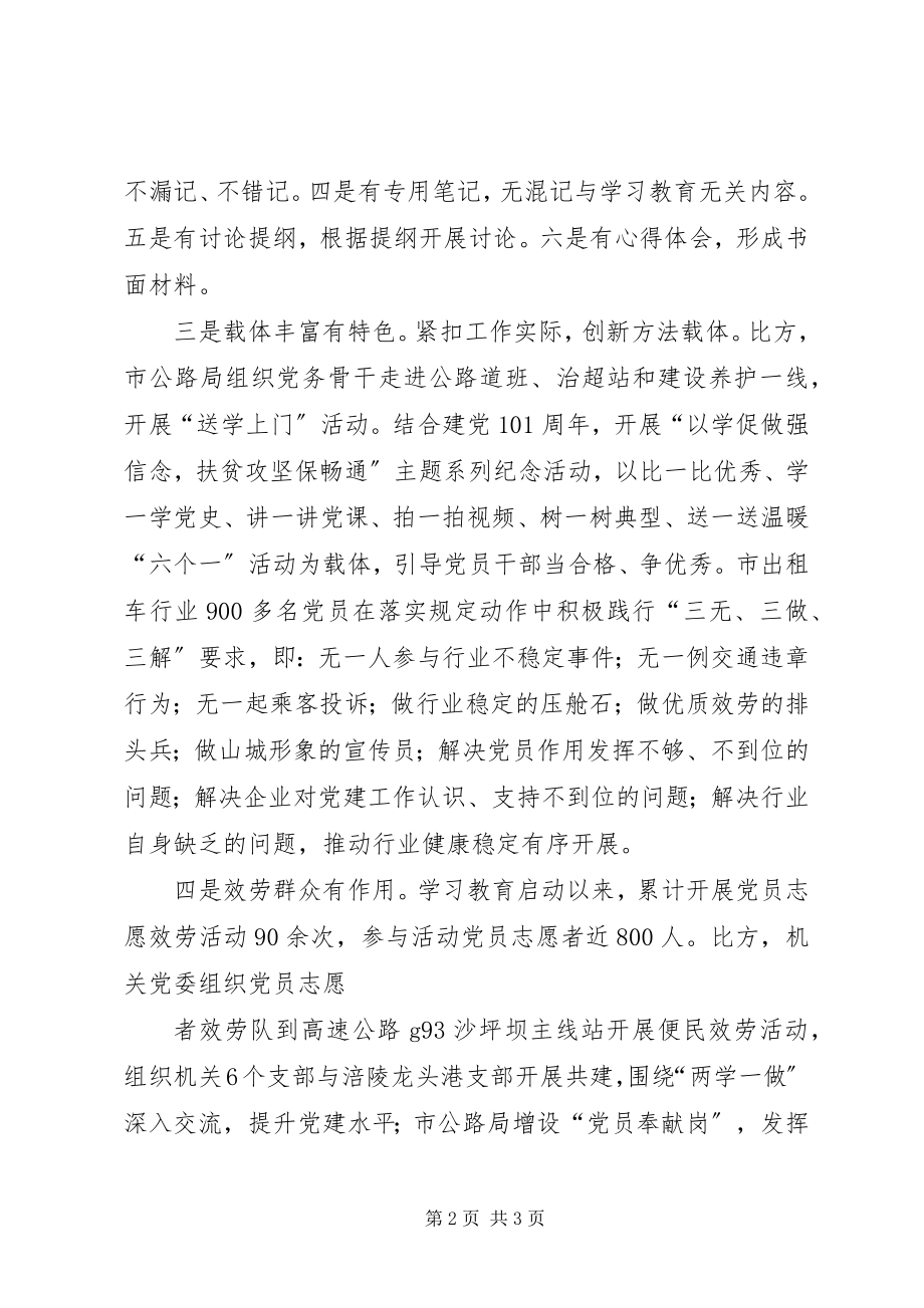 2023年扎实推进“两学一做”学习教育做法.docx_第2页