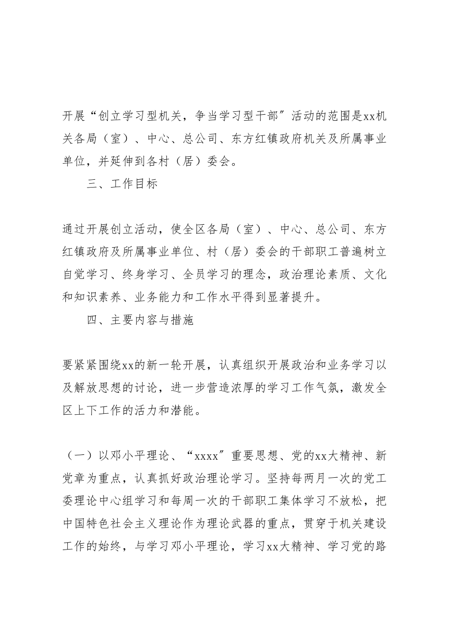 2023年创建学习型机关活动实施方案 .doc_第2页