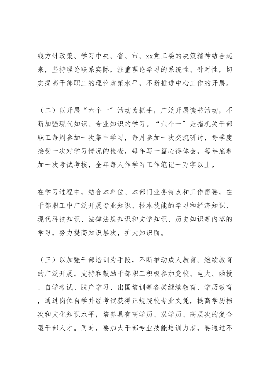 2023年创建学习型机关活动实施方案 .doc_第3页