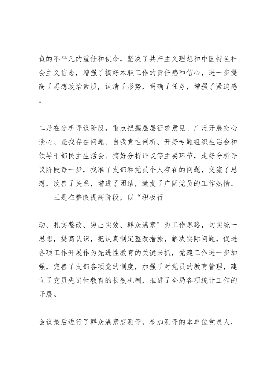 2023年关于做好先进性教育活动群众满意度测评工作的实施方案 .doc_第3页