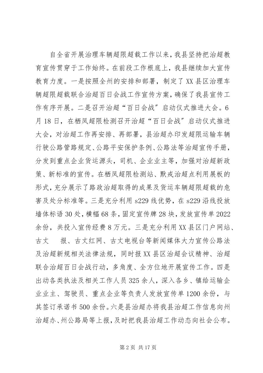 2023年县联合治超护路百日会战工作总结.docx_第2页