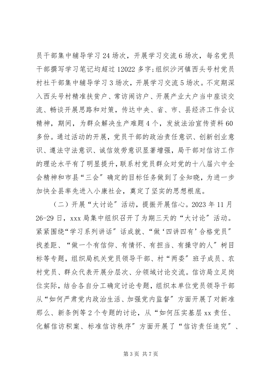 2023年三树三比三提大学习大讨论大走访实践活动工作总结.docx_第3页