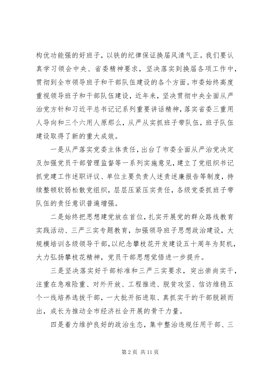 2023年在换届工作会议上的致辞2.docx_第2页