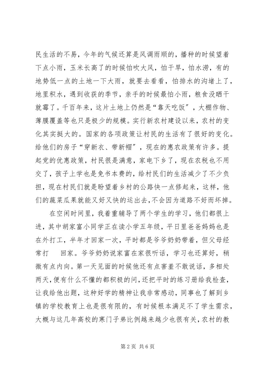 2023年三进三同实践活动总结.docx_第2页