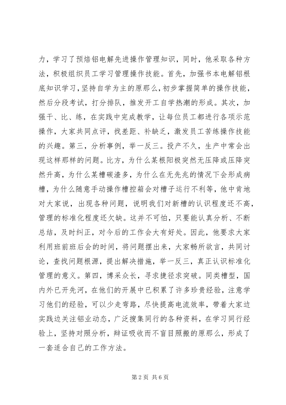 2023年优秀党员先进事迹材料先进事迹材料.docx_第2页