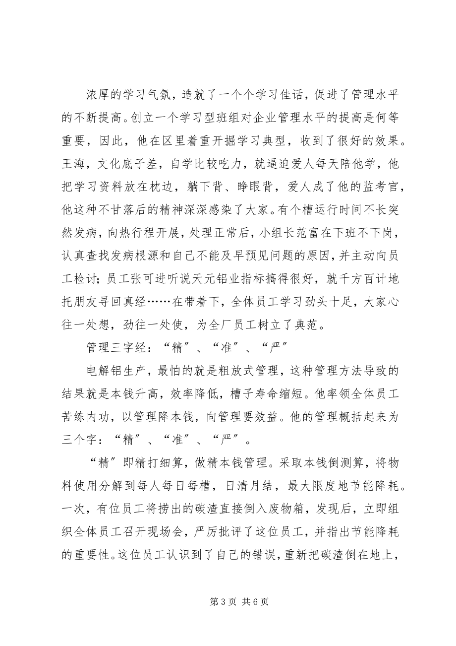 2023年优秀党员先进事迹材料先进事迹材料.docx_第3页