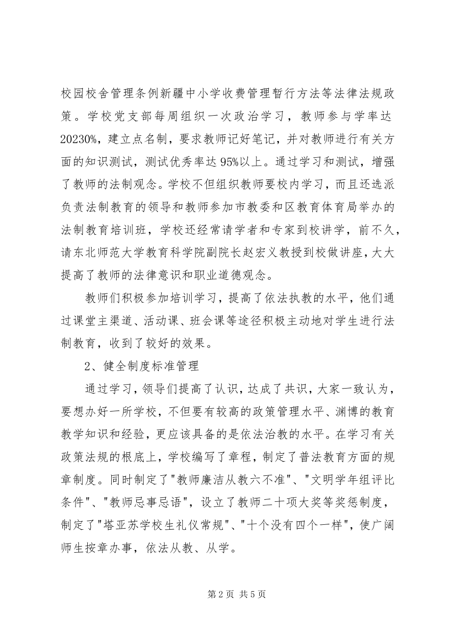 2023年学校依法治教制度.docx_第2页