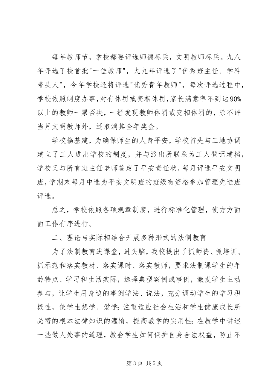 2023年学校依法治教制度.docx_第3页