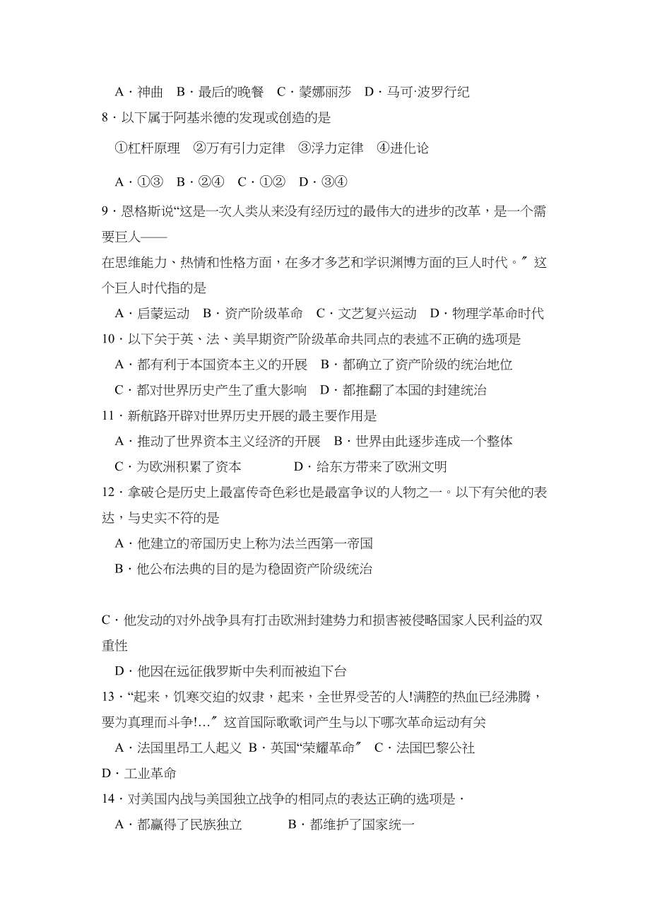 2023年度潍坊市昌邑第一学期九年级期末考试初中历史.docx_第2页