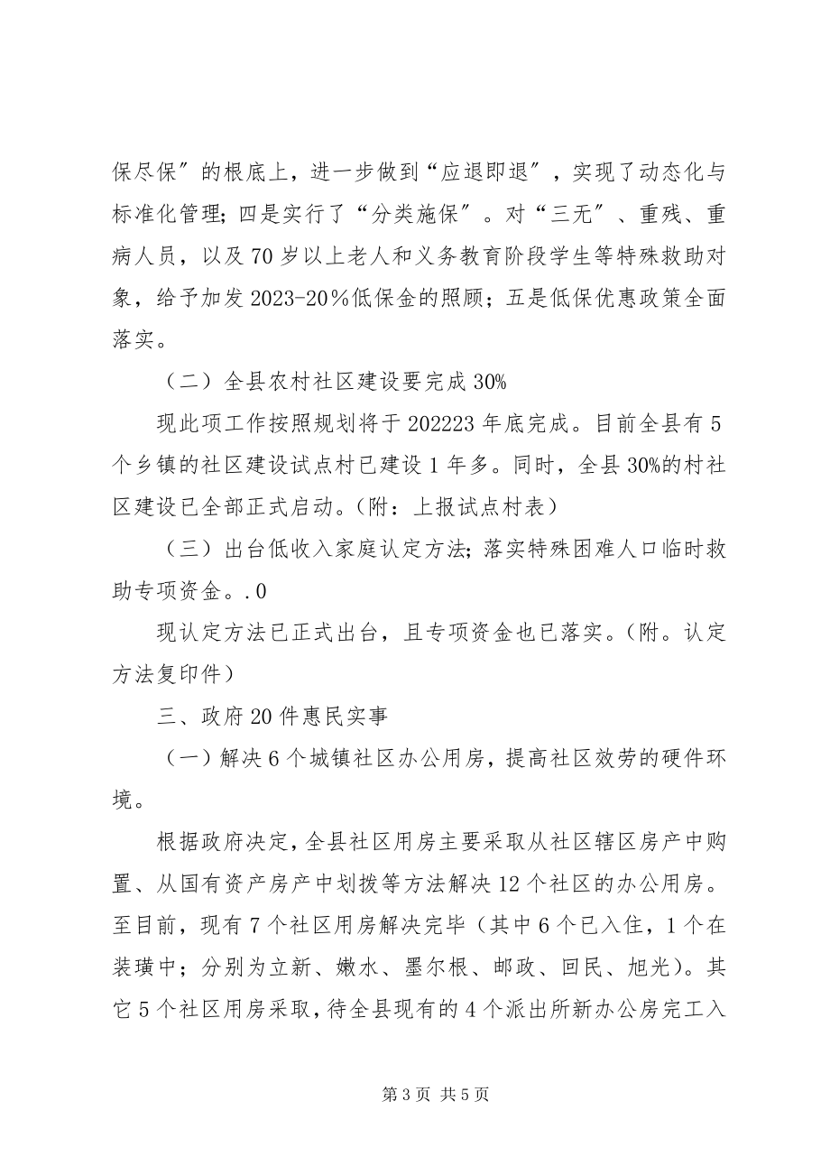 2023年民政局责任目标考核工作综合汇报材料.docx_第3页