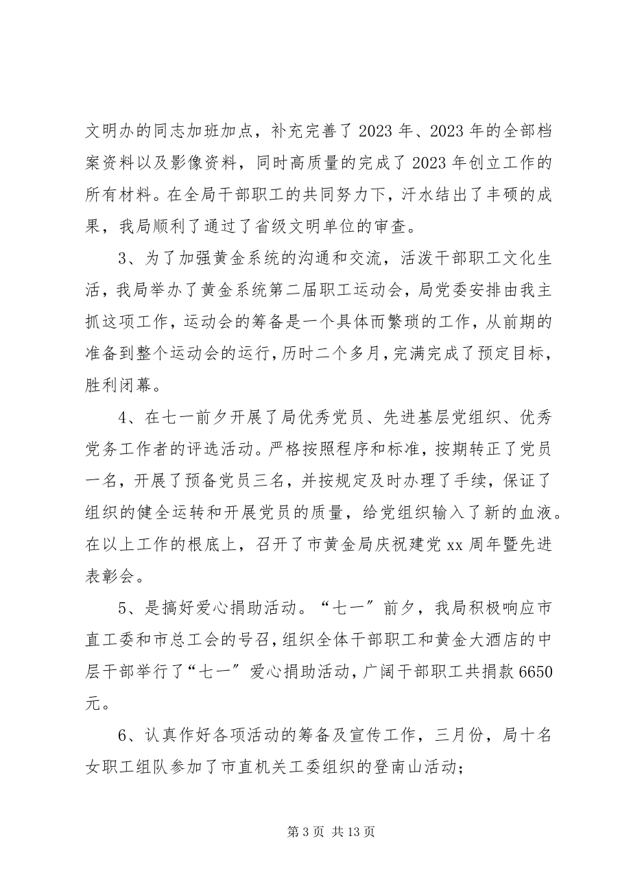 2023年述职述廉报告领导述职述德述廉报告.docx_第3页