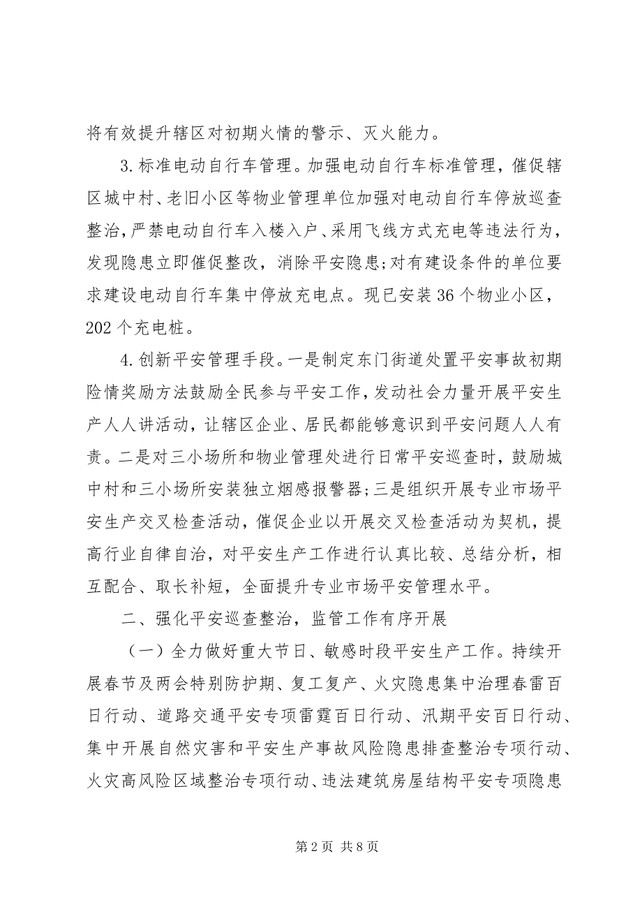 2023年公共安全办某年上半年安全生产工作总结.docx_第2页