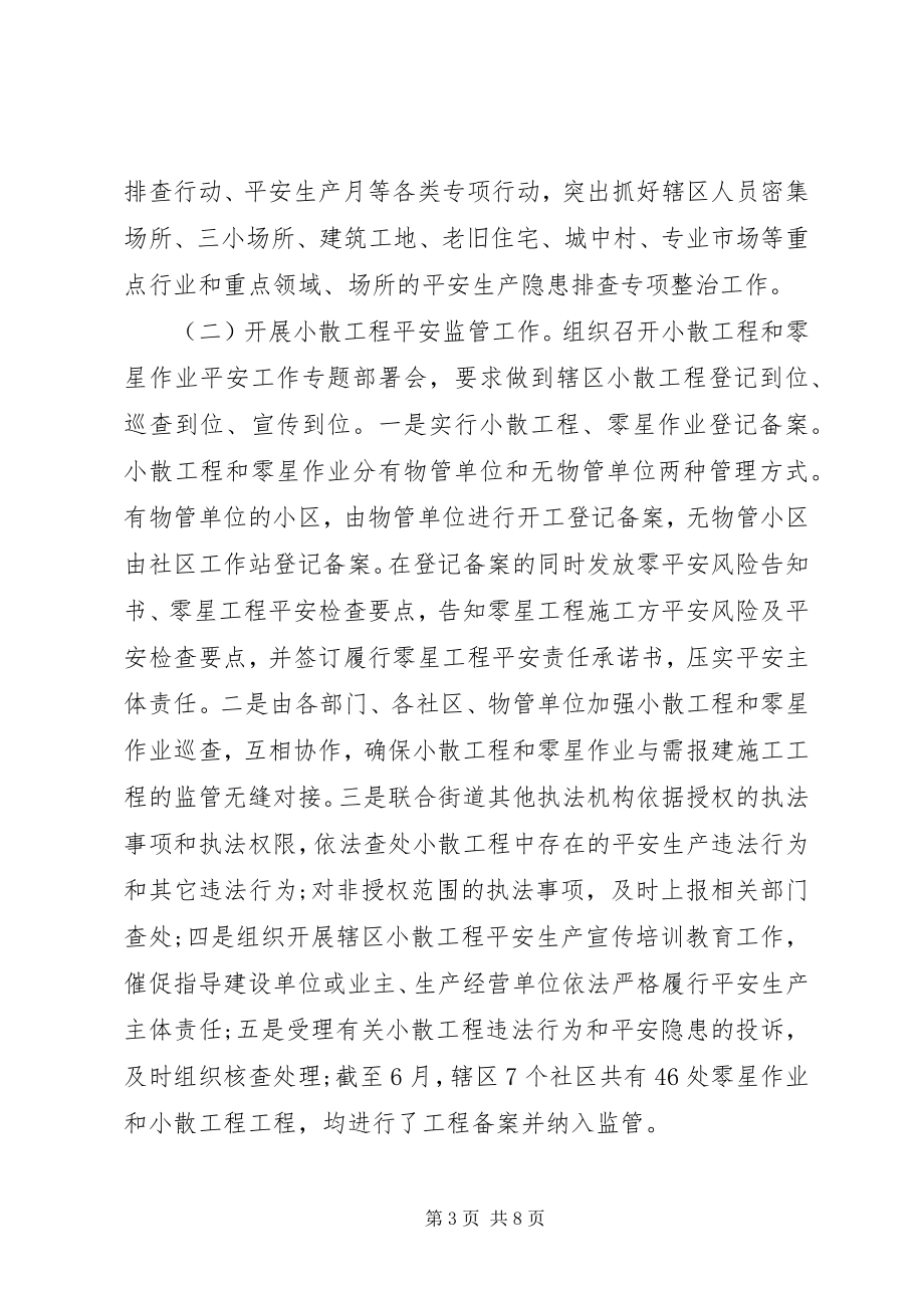 2023年公共安全办某年上半年安全生产工作总结.docx_第3页