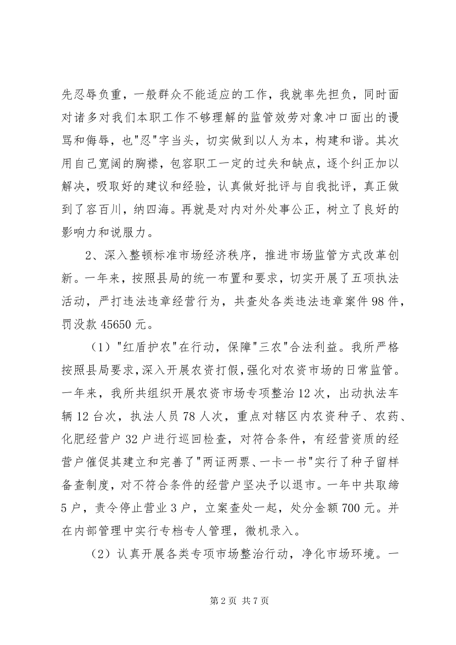 2023年工商局局长的领导述职述廉报告.docx_第2页