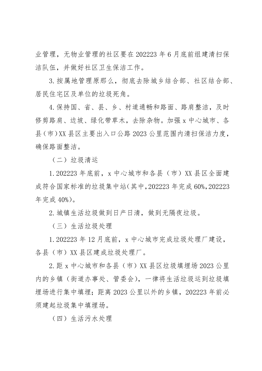 2023年城乡净化工程实施方案.docx_第2页