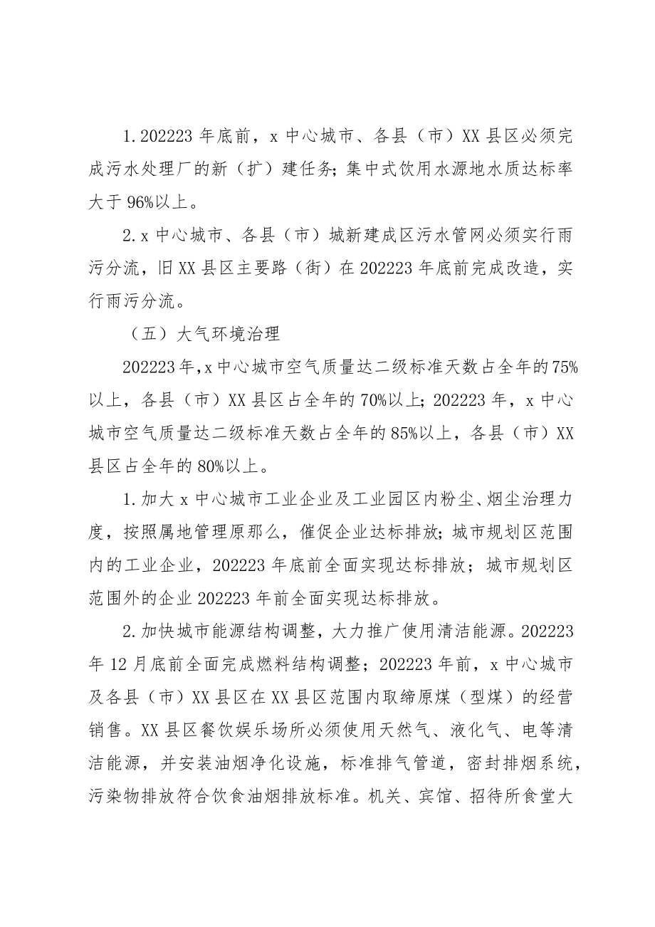 2023年城乡净化工程实施方案.docx_第3页