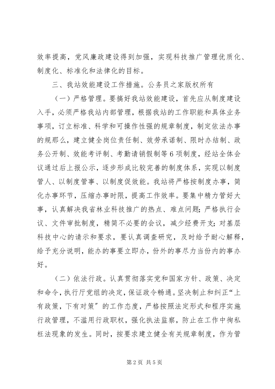 2023年机关效能建设工作计划方案.docx_第2页