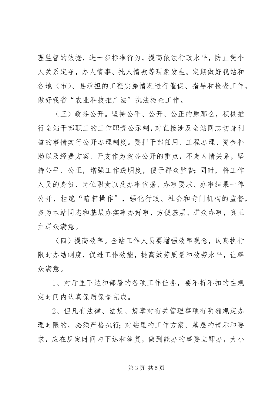 2023年机关效能建设工作计划方案.docx_第3页