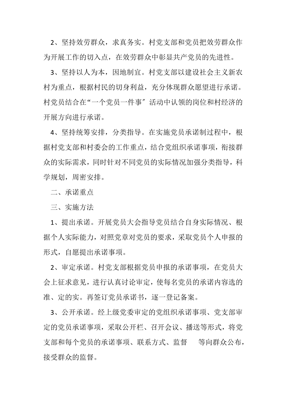 2023年党员双承诺活动总结.doc_第2页