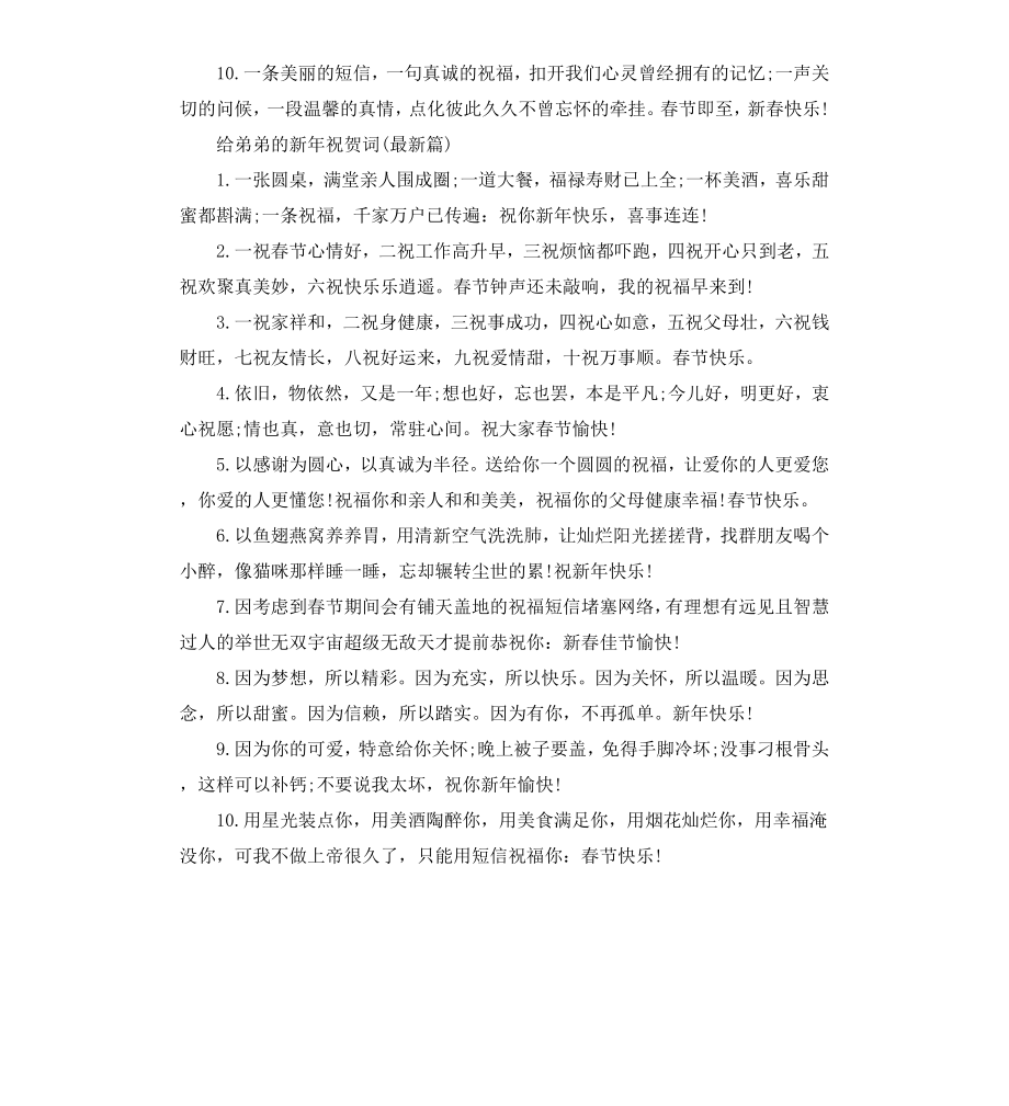 给弟弟的新年祝贺词.docx_第2页