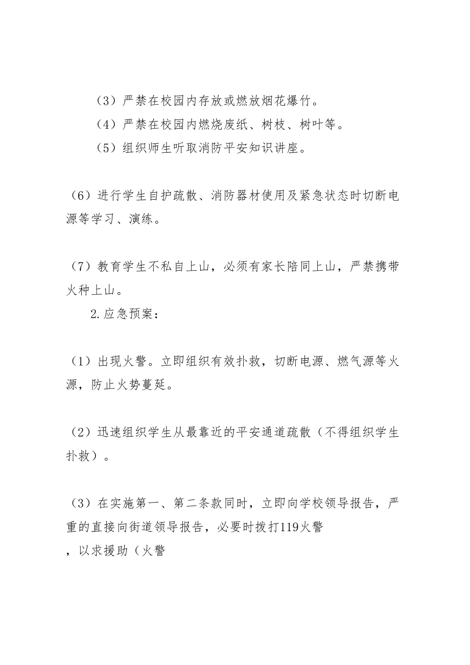 2023年学校集体活动安全工作应急预案 5.doc_第2页