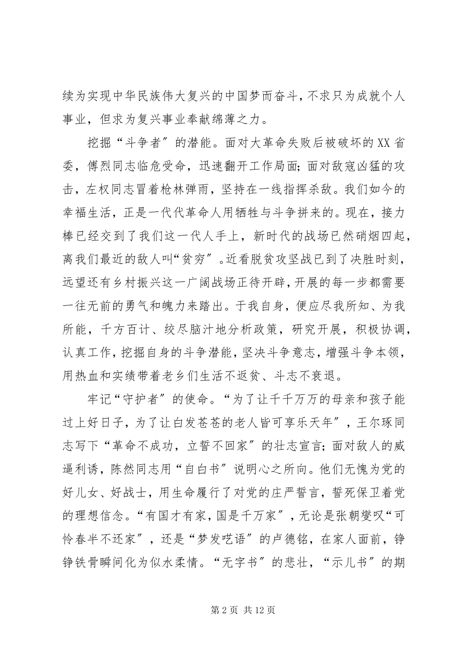 2023年《见证初心和使命的十一书》学习心得篇.docx_第2页