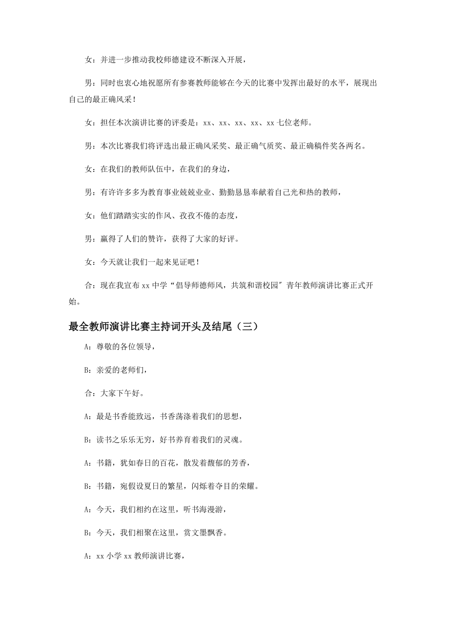 2023年最全教师演讲比赛主持词开头及结尾.docx_第3页