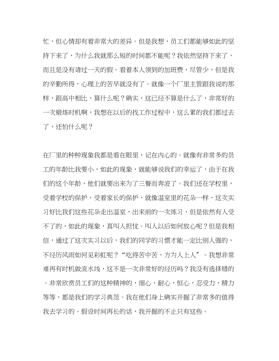 2023年大学生暑期电子公司实践总结.docx_第3页