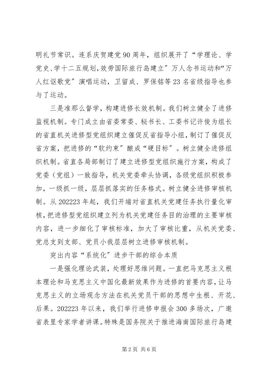 2023年机关工委党组建设经验交流.docx_第2页