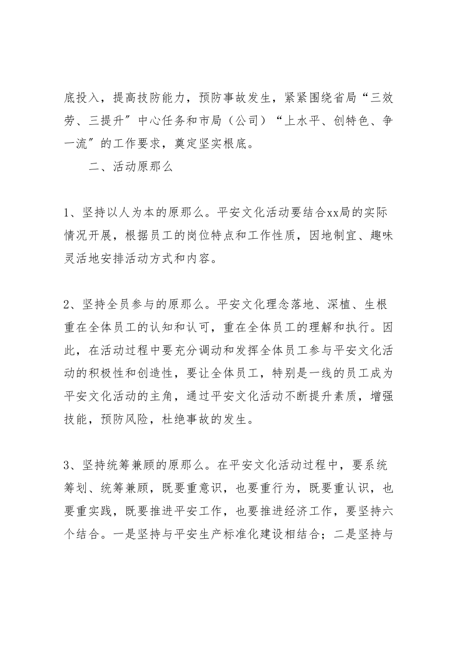 2023年烟草专卖公司安全文化活动方案.doc_第2页