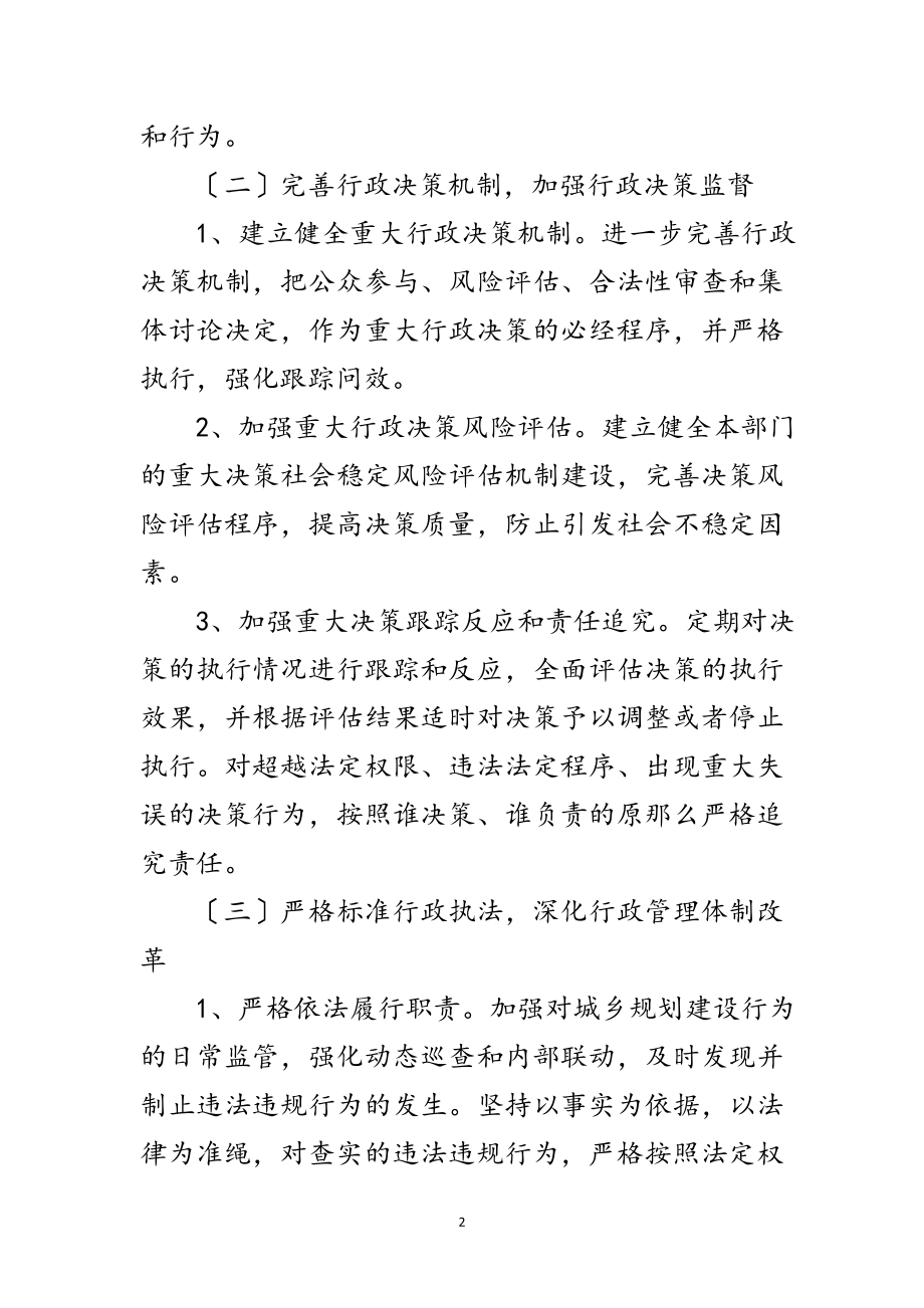 2023年城乡规划建设依法行政工作计划范文.doc_第2页