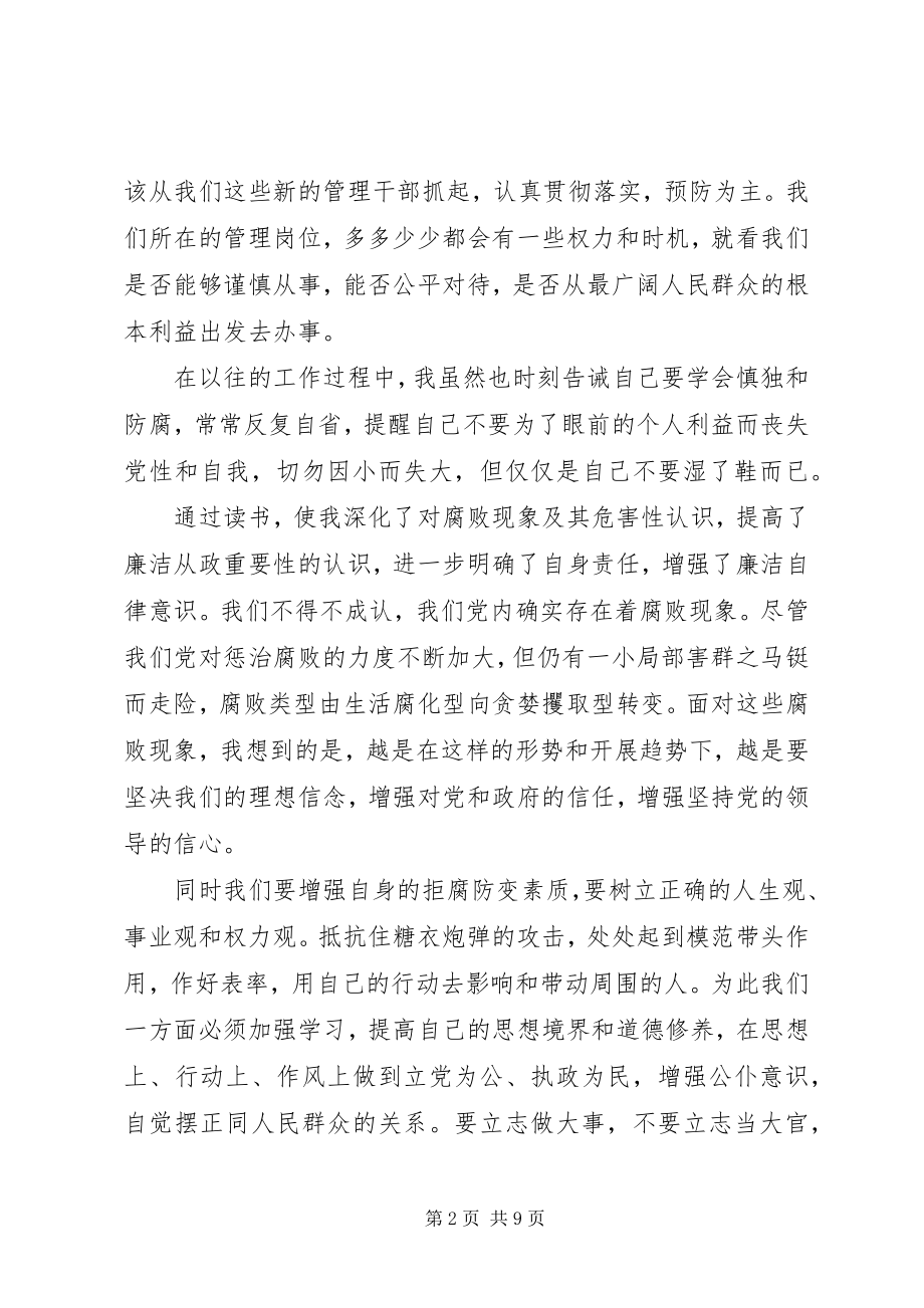 2023年教育工作反腐倡廉心得体会3篇.docx_第2页