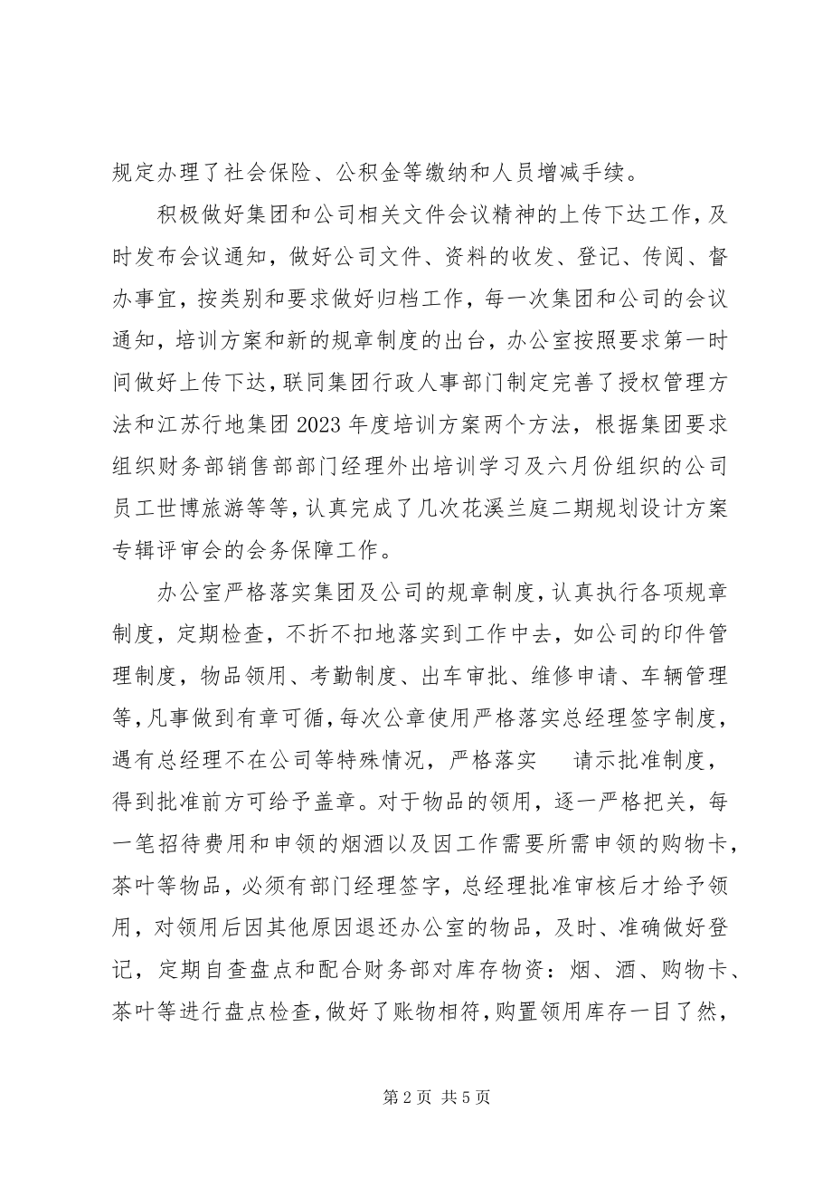 2023年部门半年工作总结相关.docx_第2页